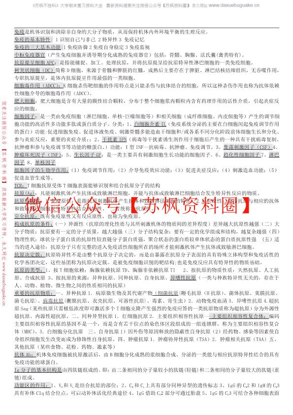 动物免疫学